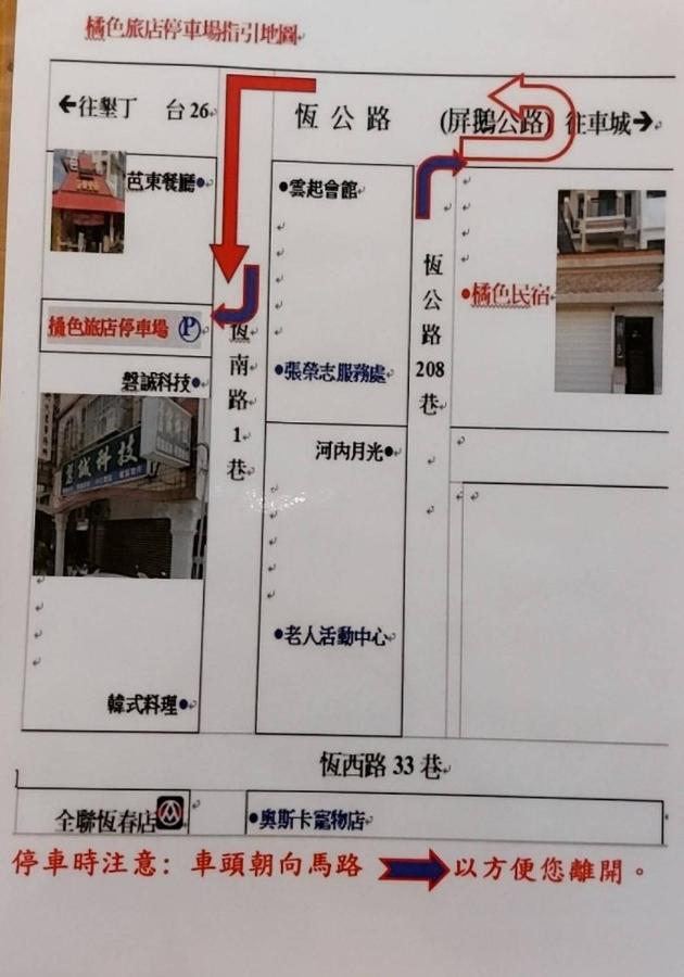 Kenting Orange Homestay Heng-ch'un Екстериор снимка